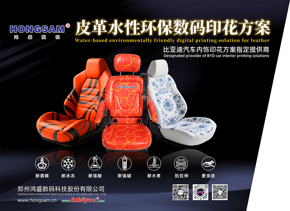 鴻捷汽車內(nèi)飾印花方案