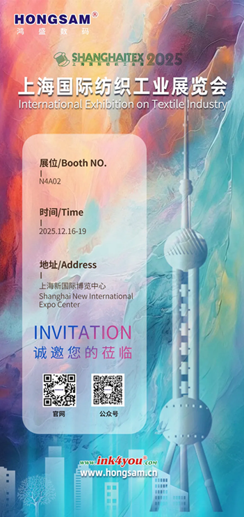 鴻盛上海國際紡織工業(yè)展覽會邀請函